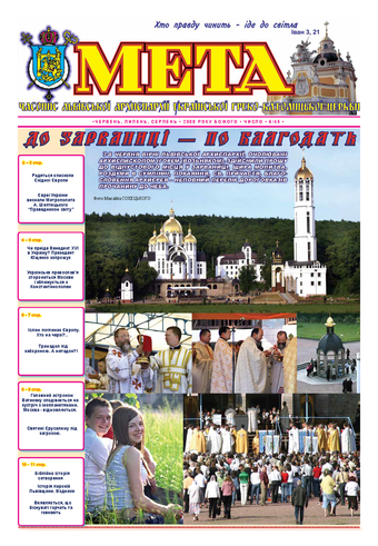 Титульна сторінка. "Мета" червень 2008 р. № 45/6