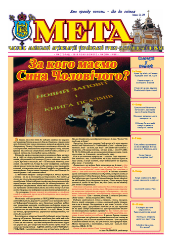 Титульна сторінка. "Мета" листопад 2010 р. № 68/9