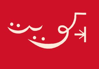 Sceiccato del Kuwait