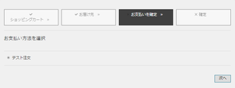 お支払方法　選択