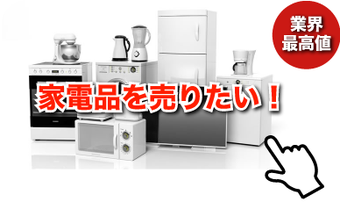 リサイクル商品家電品