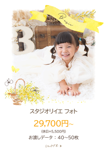 兵庫県川西市　フォトスタジオ　リイエ　ベーシックプラン　お誕生日　記念日　家族写真　子供の写真などにどうぞ！