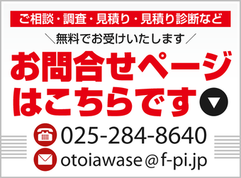 消防設備工事のご相談・調査・見積り・見積り診断のお問い合わせページへ