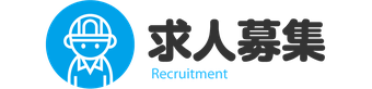 求人・採用ページへ