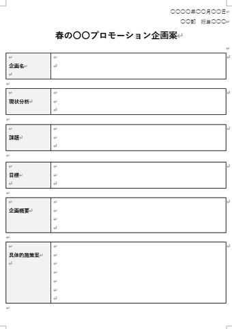 企画概要シート　プロモーションプロジェクト