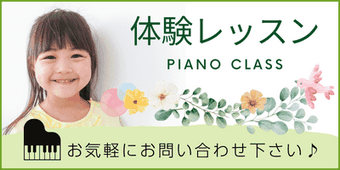 滋賀県愛知郡愛荘町 滋賀県東近江市 ピアノ教室ユーカリの木 体験レッスン募集中