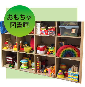 おもちゃ図書館Cafe Santa｜おもちゃ図書館