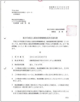 ☆写真はWAMの決定書。