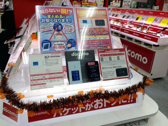 ☆まずDOCOMO。