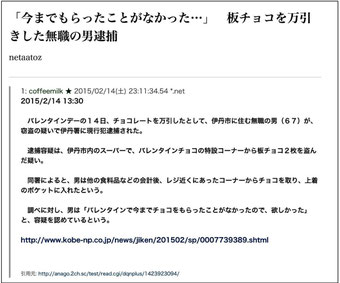 ☆2月14日のSmartNewsより。
