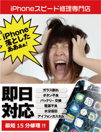 アイフォン落とした
