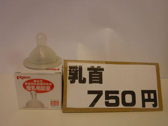 取り扱い商品 - 桶谷式母乳マッサージ-くじら助産院