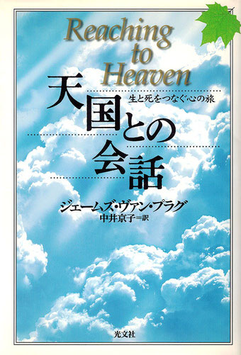 おすすめのミディアムの本~ジェームズ・ヴァン・プラグ