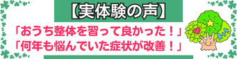 おうち整体講座（教室）を学ばれた方が実感された声