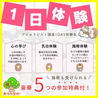 おうち整体１Day体験講座（東京・京都）