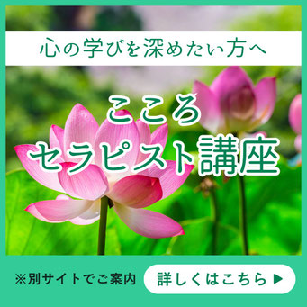 こころセラピスト講座公式サイト