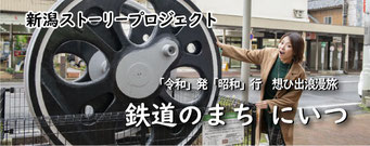 鉄道のまちにいつ