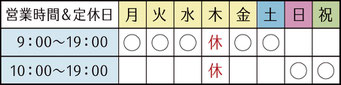 営業時間：月～土8：00～19：00  日・祝10：00～19：00定 休 日：木曜日