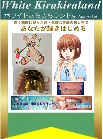 いわき市　矯正歯科　おすすめ　矯正症例写真で一番きれい　安いのも魅力　矯正認定医です　いがり歯科・矯正歯科クリニック