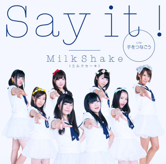 MilkShake(ミルクセーキ) Say it! 全国ＣＤショップにて絶賛発売中！