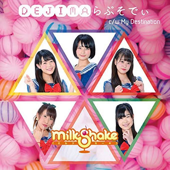 MilkShake(ミルクセーキ) だからミルクセーキは食べ物だってばー初のアルバムリリース！！全国CDショップで絶賛発売中！！