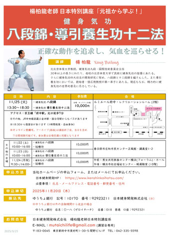 健身気功指導員養成コース(初級) - 中国太極文化学院