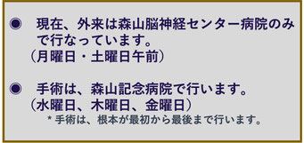福島孝徳　弟子　根本暁央　外来受診の案内　手術の案内