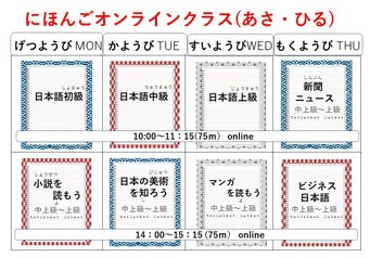 Online Nihongo Class　朝昼