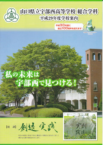 宇部西高校 制服 山口県立宇部西高等学校まとめ