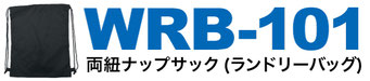 両紐ナップサック 価格表です。