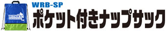 サイドポケット付き両紐ナップサック/製品一覧