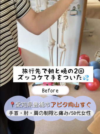 手首・肘伸びない・肩が挙がらない豊橋在住50代女性