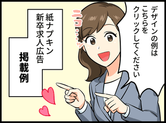 新卒求人広告のミカタ
