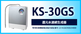 KS-30GS