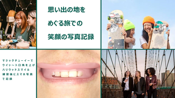 いわき市　矯正歯科　おすすめ　矯正症例写真で一番きれい　安いのも魅力　矯正認定医です　ホワイトニング　義歯も良いです。