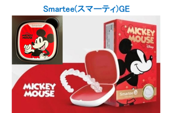 低価格帯から開始、ディズニー公式ライセンスを取得した 魔法のような目立たない多機能マウスピース矯正Smarteeスマーティ （一般症例＋顎拡大、顎移動、大臼歯後方移動等GS）：実施可能　東北第1号　　　 福島県いわき市東田町２－１８－２　いがり歯科・矯正歯科クリニック 是非、あなたも特別な矯正と歯科の融合体験を 第１・３土曜日午後　予約制　無料相談会実施 　☎0246-62-7111