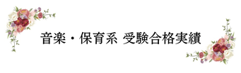 神戸市西区　ピアノ教室　神戸市灘区　受験