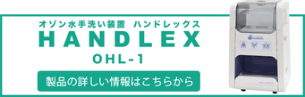 ハンドレックス 製品の詳しい情報リンク