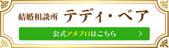 【ブログ】 みんなの婚活 ブログで紹介中！