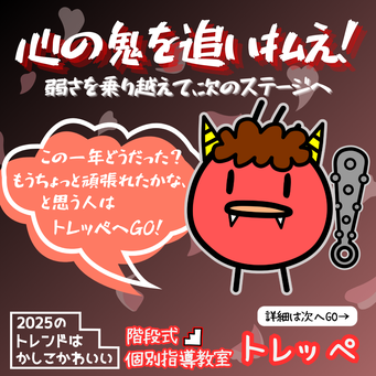 多摩市の小学生、中学生向け個別指導塾。高校受験に強い。学習障害、発達障害
