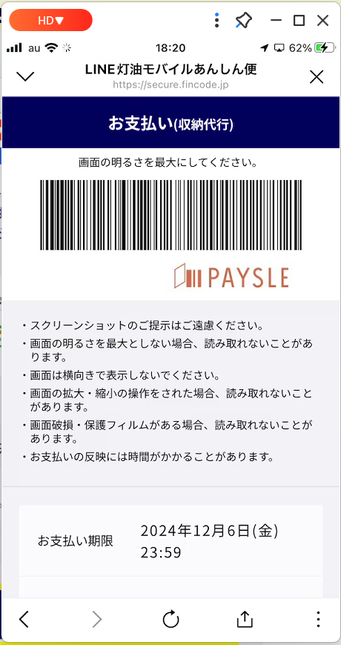 バーコード表示画面