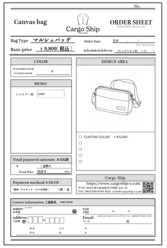 お財布ショルダーの注文書