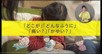 奈良県作成「子ども救急チャンネル」より一部抜粋転載