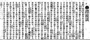 画像は九州日日新聞10月8日付2面より