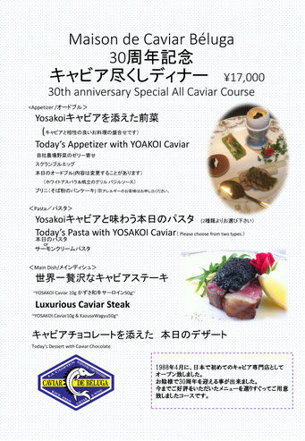 ブログ キャビア専門レストラン メゾン ド キャビア ベルーガ