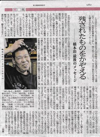 2019年2月24日、山陽新聞文化欄の橋本治さんの記事。