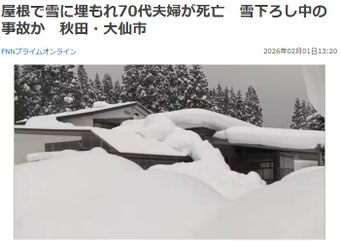雪下ろし事故
