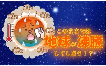 地球沸騰化