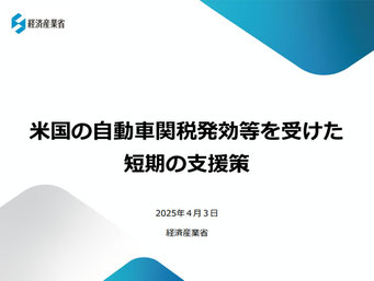 トランプ関税緊急支援