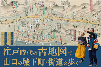 古地図散歩
